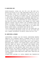 사회복지정책의 개념과 영역, 사회복지정책 형성과정-3
