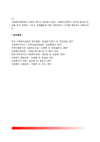 사회복지정책의 개념과 영역, 사회복지정책 형성과정-7