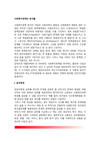 사회복지정책의 분석틀-2