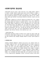 사회복지정책의 형성과정(정책문제형성, 정책의제형성, 정책대안형성, 정책결정, 정책집행, 정책평가)-2