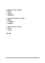 사회복지조사의 형태(사회복지조사방법의 분류)-2