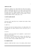 사회복지조사의 형태(사회복지조사방법의 분류)-3