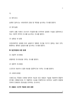 사회복지조사의 형태(사회복지조사방법의 분류)-4