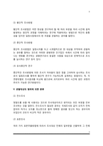 사회복지조사의 형태(사회복지조사방법의 분류)-5