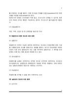 사회복지조사의 형태(사회복지조사방법의 분류)-6