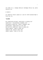사회복지조사의 형태(사회복지조사방법의 분류)-7