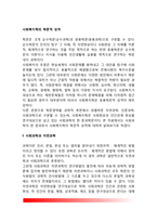사회복지학의 학문적 성격(사회과학의 특성, 사회과학과 자연과학의 관계, 사회과학과 사회복지학의 관계, 사회복지학의 성격)-2