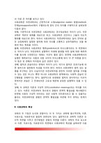 사회복지학의 학문적 성격(사회과학의 특성, 사회과학과 자연과학의 관계, 사회과학과 사회복지학의 관계, 사회복지학의 성격)-3