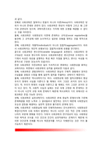 사회복지학의 학문적 성격(사회과학의 특성, 사회과학과 자연과학의 관계, 사회과학과 사회복지학의 관계, 사회복지학의 성격)-4