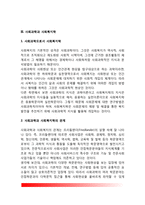 사회복지학의 학문적 성격(사회과학의 특성, 사회과학과 자연과학의 관계, 사회과학과 사회복지학의 관계, 사회복지학의 성격)-5