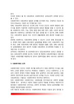 사회복지학의 학문적 성격(사회과학의 특성, 사회과학과 자연과학의 관계, 사회과학과 사회복지학의 관계, 사회복지학의 성격)-6