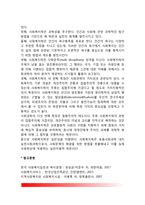 사회복지학의 학문적 성격(사회과학의 특성, 사회과학과 자연과학의 관계, 사회과학과 사회복지학의 관계, 사회복지학의 성격)-7