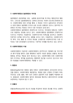 사회복지행정의 개념 및 이념(사회복지행정과 일반행정의 유사점과 차이점 비교)-4