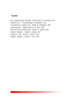 사회복지행정의 개념 및 이념(사회복지행정과 일반행정의 유사점과 차이점 비교)-6
