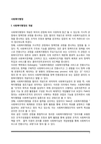 사회복지행정의 개념 및 이념, 사회복지행정과 일반행정의 비교, 사회복지행정가의 역할-2