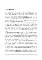 사회복지행정의 개념 및 이념, 사회복지행정과 일반행정의 비교, 사회복지행정가의 역할-3