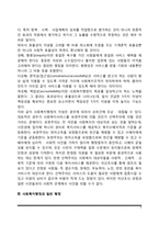 사회복지행정의 개념 및 이념, 사회복지행정과 일반행정의 비교, 사회복지행정가의 역할-4