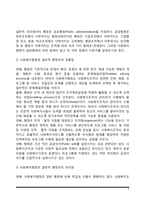 사회복지행정의 개념 및 이념, 사회복지행정과 일반행정의 비교, 사회복지행정가의 역할-5