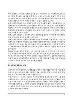 사회복지행정의 개념 및 이념, 사회복지행정과 일반행정의 비교, 사회복지행정가의 역할-6