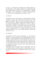 사회복지행정의 기초이론(고전적 관리이론, 개방체계이론, 현대적 관리이론)-3