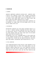 사회복지행정의 기초이론(고전적 관리이론, 개방체계이론, 현대적 관리이론)-4
