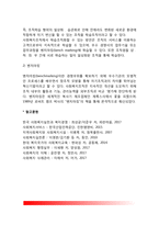 사회복지행정의 기초이론(고전적 관리이론, 개방체계이론, 현대적 관리이론)-6