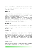 사회복지행정의 조직구조-3