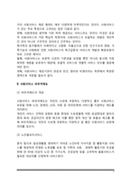 사회서비스의 개념(사회서비스의 정의, 사회서비스 바우처제도)-3