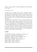사회서비스의 개념(사회서비스의 정의, 사회서비스 바우처제도)-5