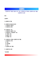 산업복지의 개념과 필요성 및 기능, 산업복지의 주체와 산업복지사의 역할, 산업복지의 과제-1