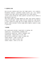 산업복지의 개념과 필요성 및 기능, 산업복지의 주체와 산업복지사의 역할, 산업복지의 과제-7