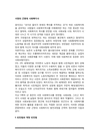 서양의 근현대 사회복지사-2