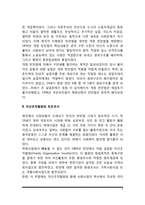 서양의 근현대 사회복지사-4