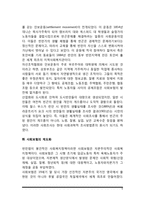서양의 근현대 사회복지사-5