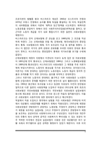 서양의 근현대 사회복지사-6