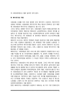 서양의 근현대 사회복지사-7