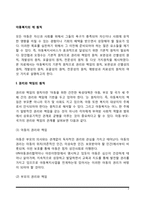 아동복지의 6가지 원칙(권리와 책임의 원칙, 보편성과 선별성의 원칙, 개발성의 원칙, 포괄성의 원칙, 전문성의 원칙, 예상성과 치료성의 원칙)-2