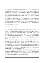 아동복지의 6가지 원칙(권리와 책임의 원칙, 보편성과 선별성의 원칙, 개발성의 원칙, 포괄성의 원칙, 전문성의 원칙, 예상성과 치료성의 원칙)-3