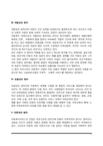 아동복지의 6가지 원칙(권리와 책임의 원칙, 보편성과 선별성의 원칙, 개발성의 원칙, 포괄성의 원칙, 전문성의 원칙, 예상성과 치료성의 원칙)-5