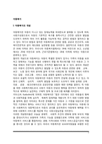 아동복지의 개념과 원칙, 아동복지의 서비스기능, 아동복지의 과제-2