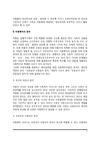 아동복지의 개념과 원칙, 아동복지의 서비스기능, 아동복지의 과제-3