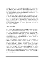 아동복지의 개념과 원칙, 아동복지의 서비스기능, 아동복지의 과제-4