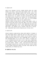 아동복지의 개념과 원칙, 아동복지의 서비스기능, 아동복지의 과제-5