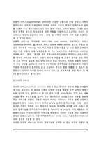 아동복지의 개념과 원칙, 아동복지의 서비스기능, 아동복지의 과제-7