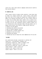 아동복지의 개념과 원칙, 아동복지의 서비스기능, 아동복지의 과제-8