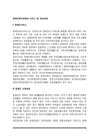 장애인복지정책과 서비스 및 개선과제(장애인서비스, 장애인소득보장, 장애인고용보장, 장애인의료보장, 장애인복지의 과제)-3
