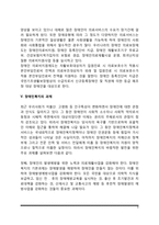 장애인복지정책과 서비스 및 개선과제(장애인서비스, 장애인소득보장, 장애인고용보장, 장애인의료보장, 장애인복지의 과제)-6