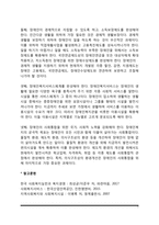 장애인복지정책과 서비스 및 개선과제(장애인서비스, 장애인소득보장, 장애인고용보장, 장애인의료보장, 장애인복지의 과제)-7