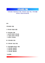 지역사회의 개념(정의)과 유형, 지역사회 기능과 제도, 지역사회를 바라보는 관점(지역사회이론)-1