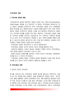 지역사회의 개념(정의)과 유형, 지역사회 기능과 제도, 지역사회를 바라보는 관점(지역사회이론)-2